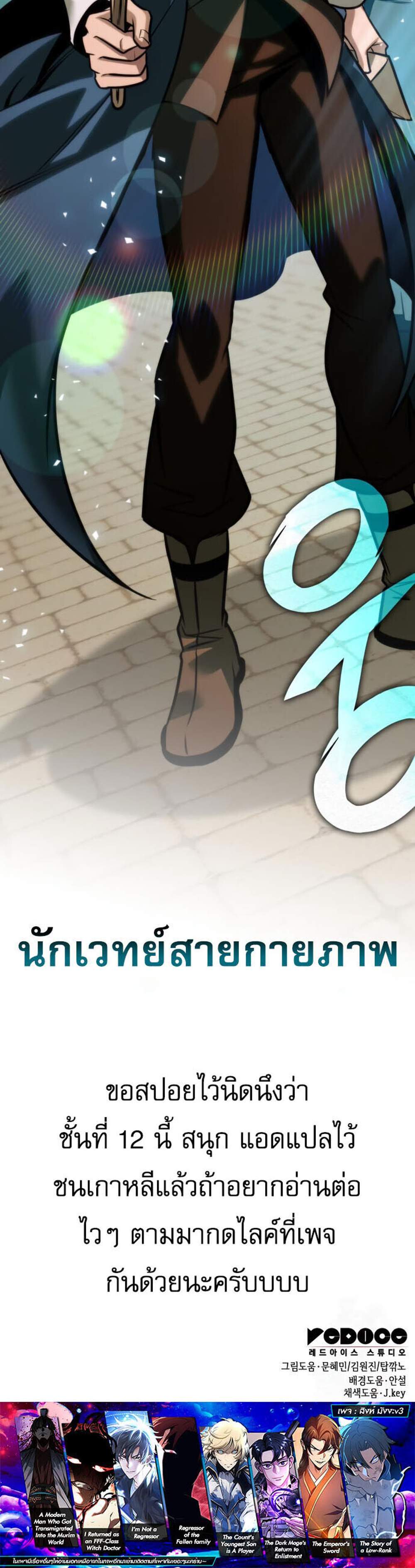 My Exclusive Tower Guide แปลไทย