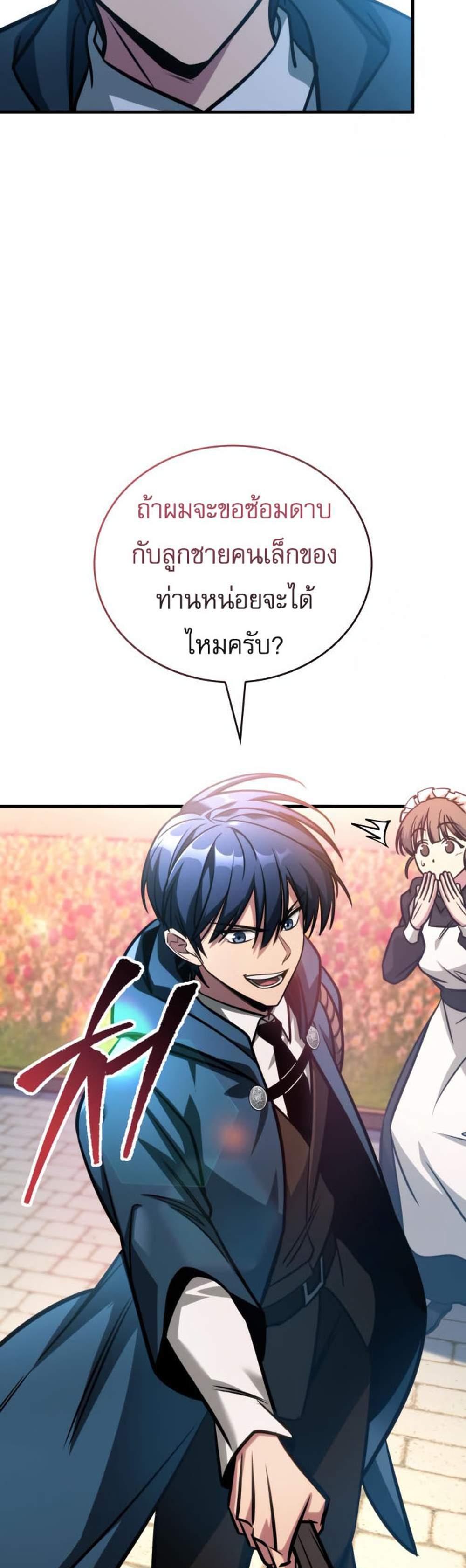 My Exclusive Tower Guide แปลไทย