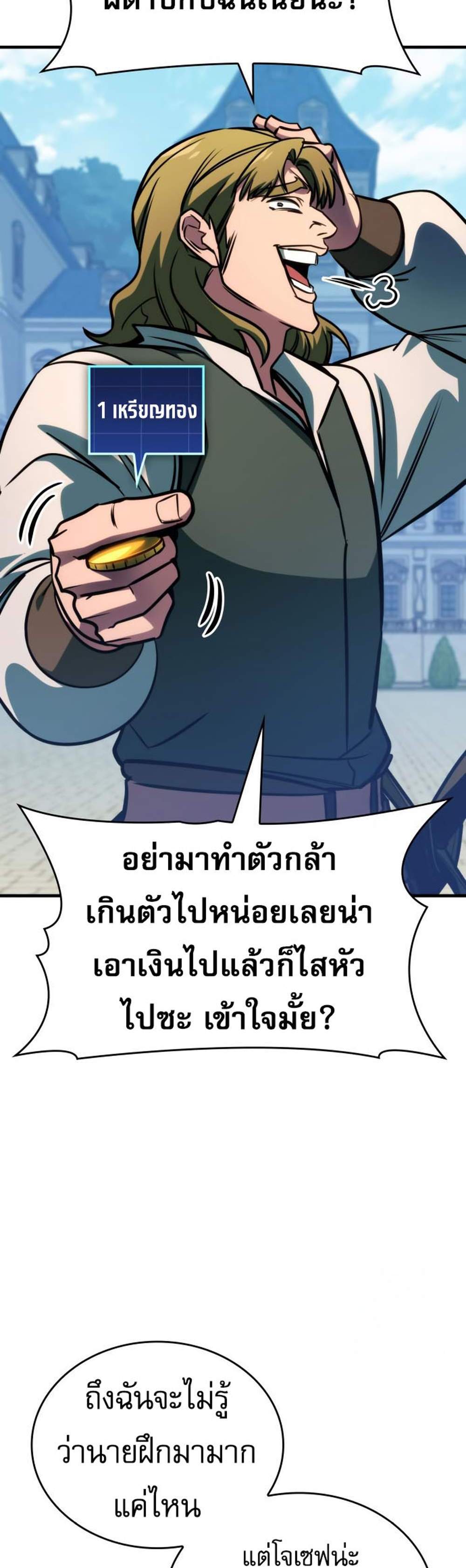 My Exclusive Tower Guide แปลไทย