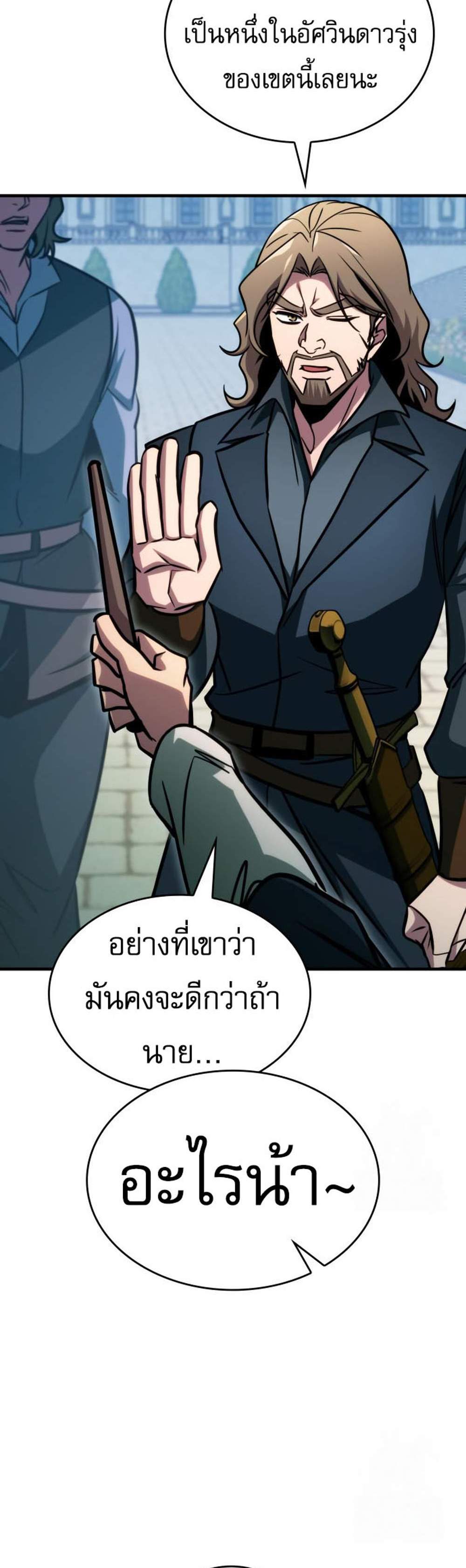 My Exclusive Tower Guide แปลไทย