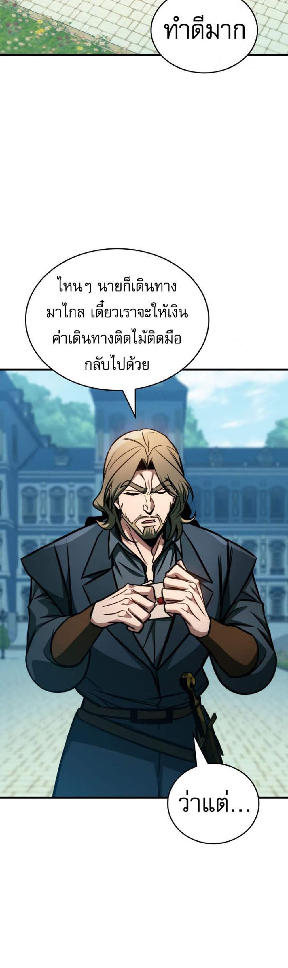 My Exclusive Tower Guide แปลไทย