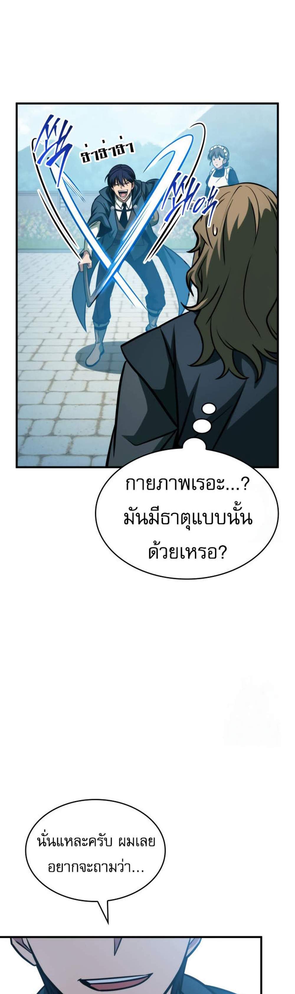 My Exclusive Tower Guide แปลไทย