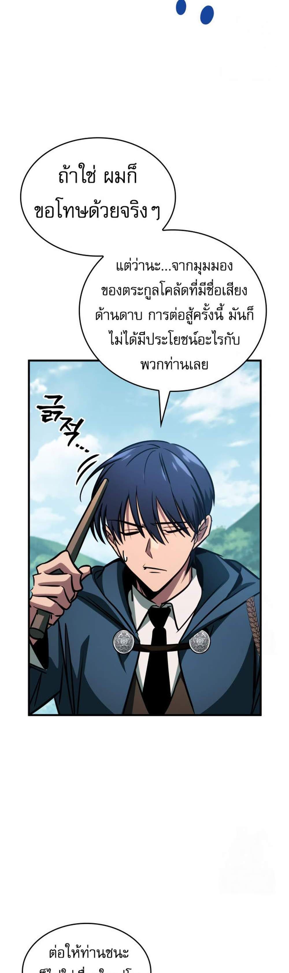 My Exclusive Tower Guide แปลไทย