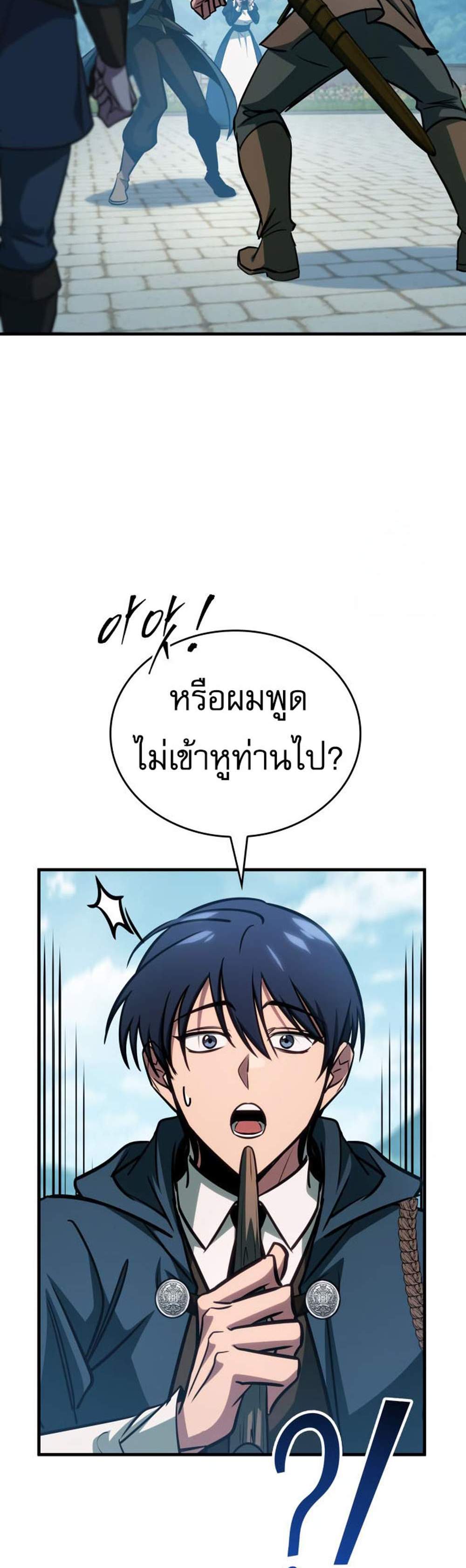 My Exclusive Tower Guide แปลไทย