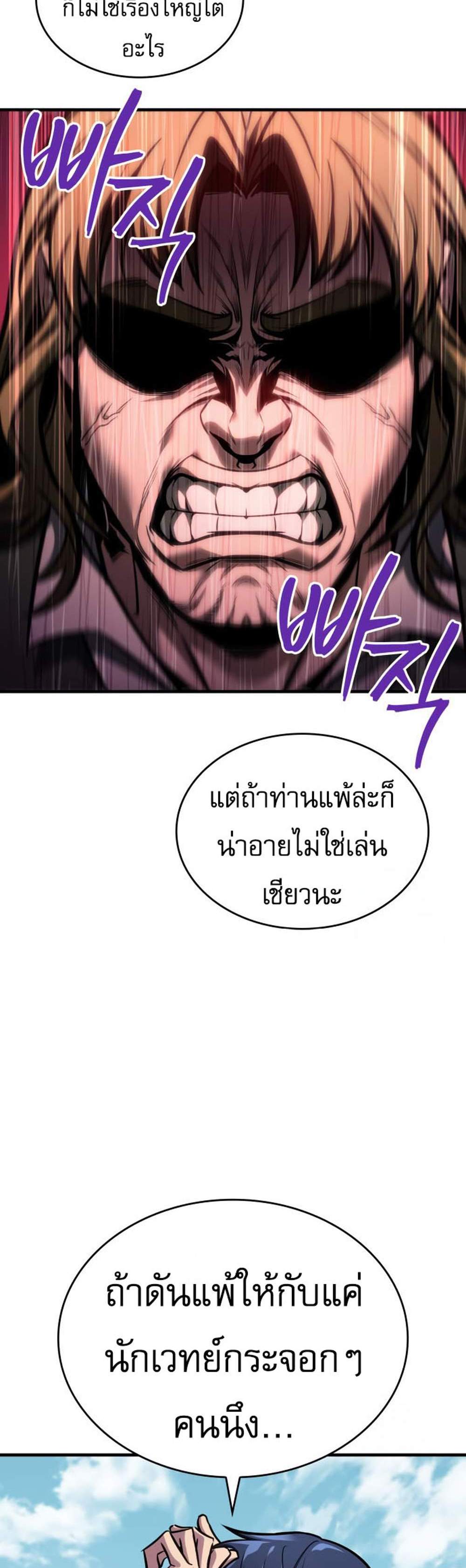 My Exclusive Tower Guide แปลไทย