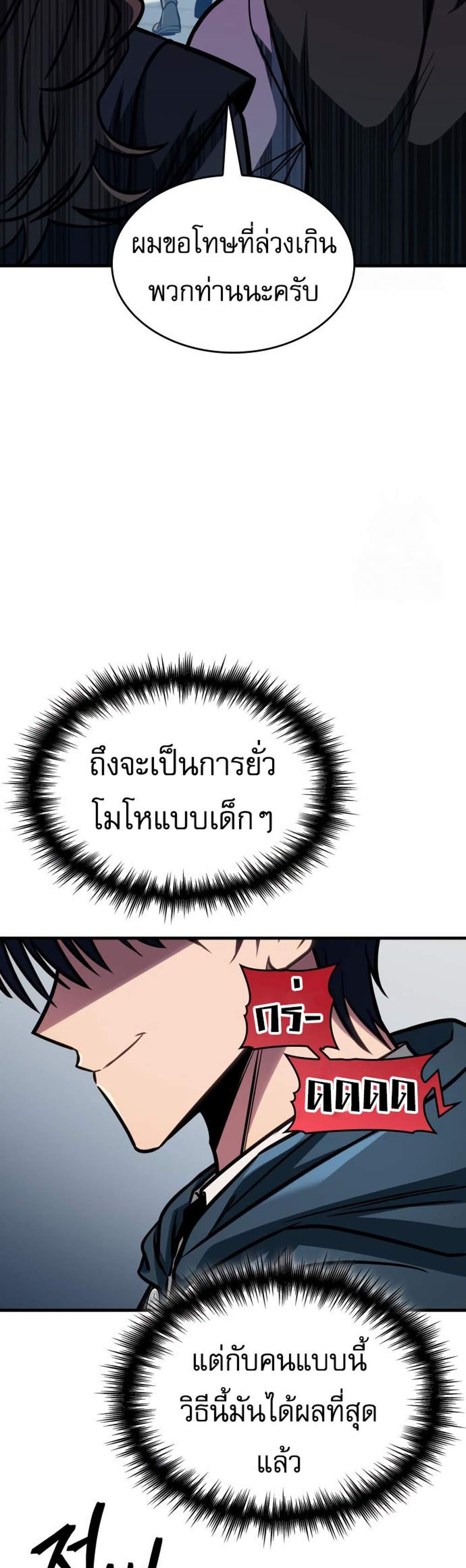 My Exclusive Tower Guide แปลไทย