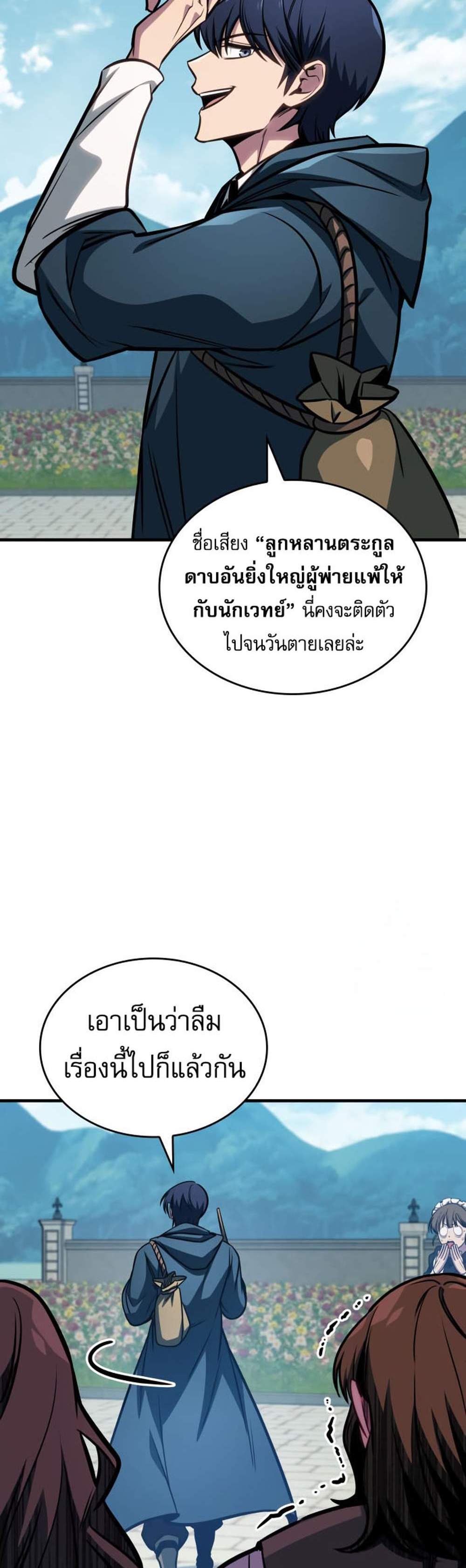 My Exclusive Tower Guide แปลไทย