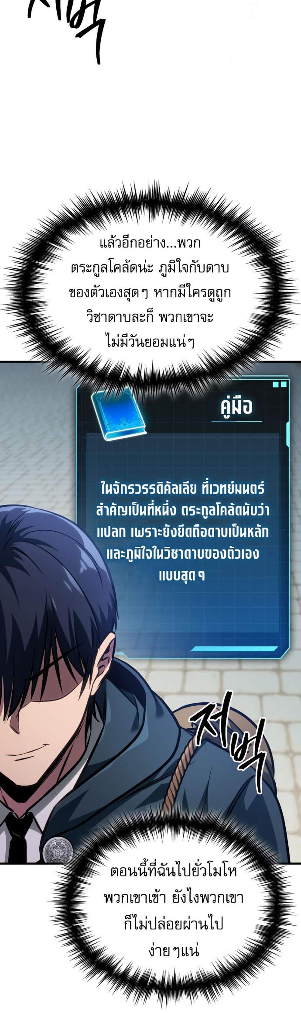 My Exclusive Tower Guide แปลไทย