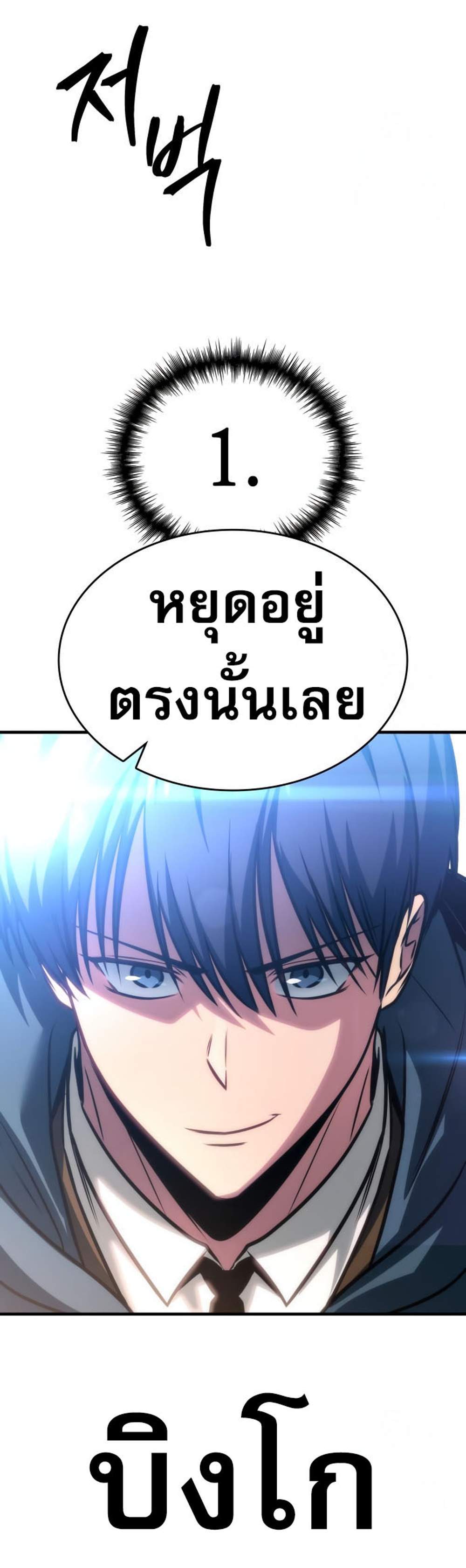 My Exclusive Tower Guide แปลไทย
