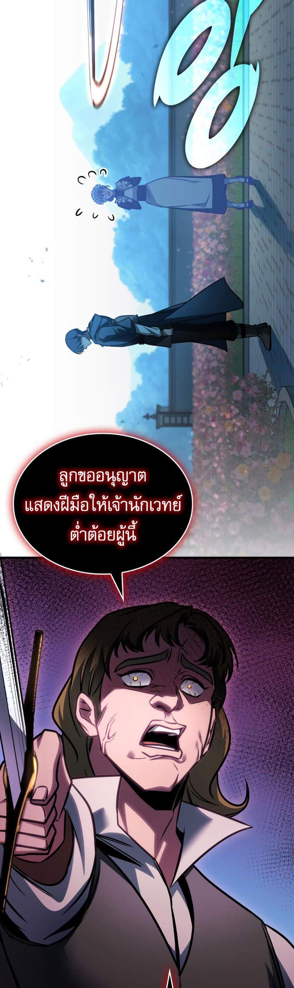 My Exclusive Tower Guide แปลไทย
