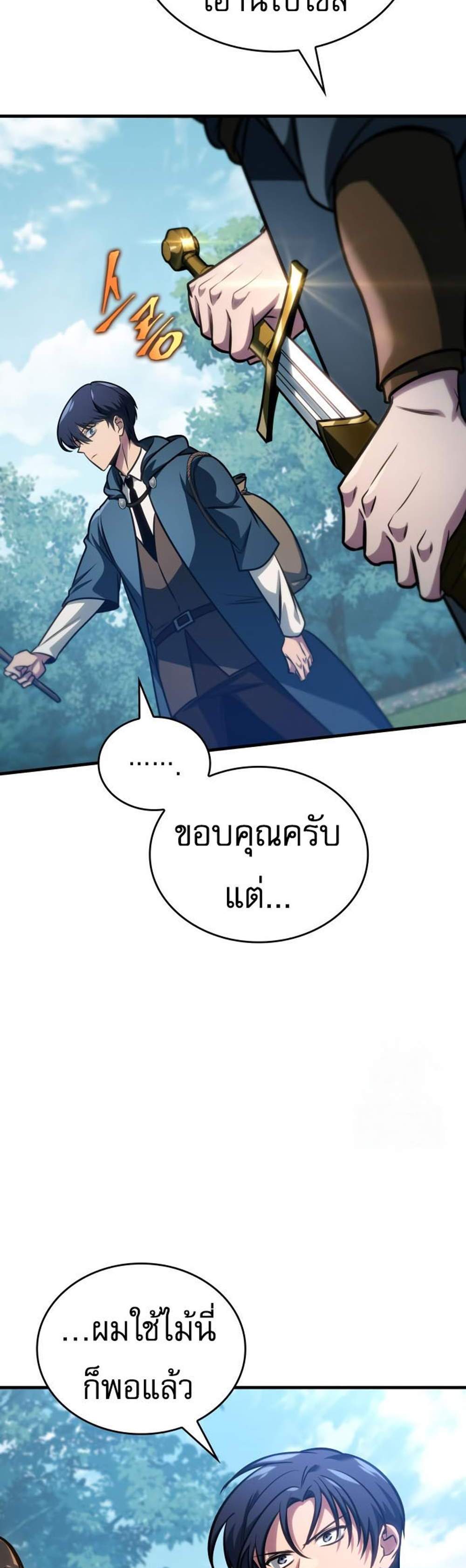 My Exclusive Tower Guide แปลไทย