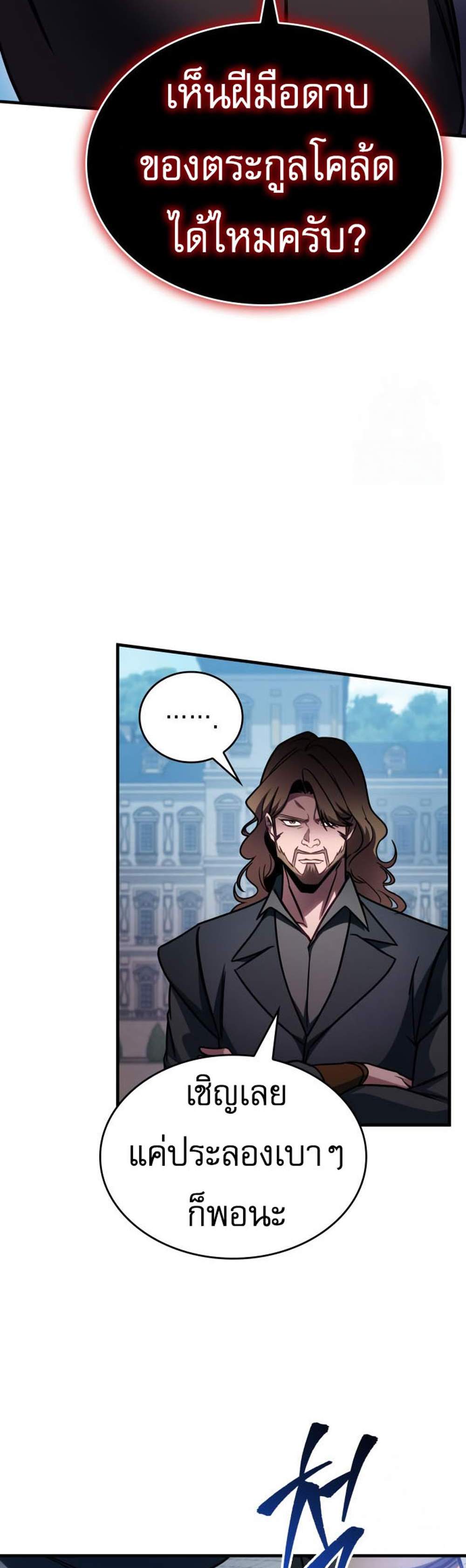 My Exclusive Tower Guide แปลไทย