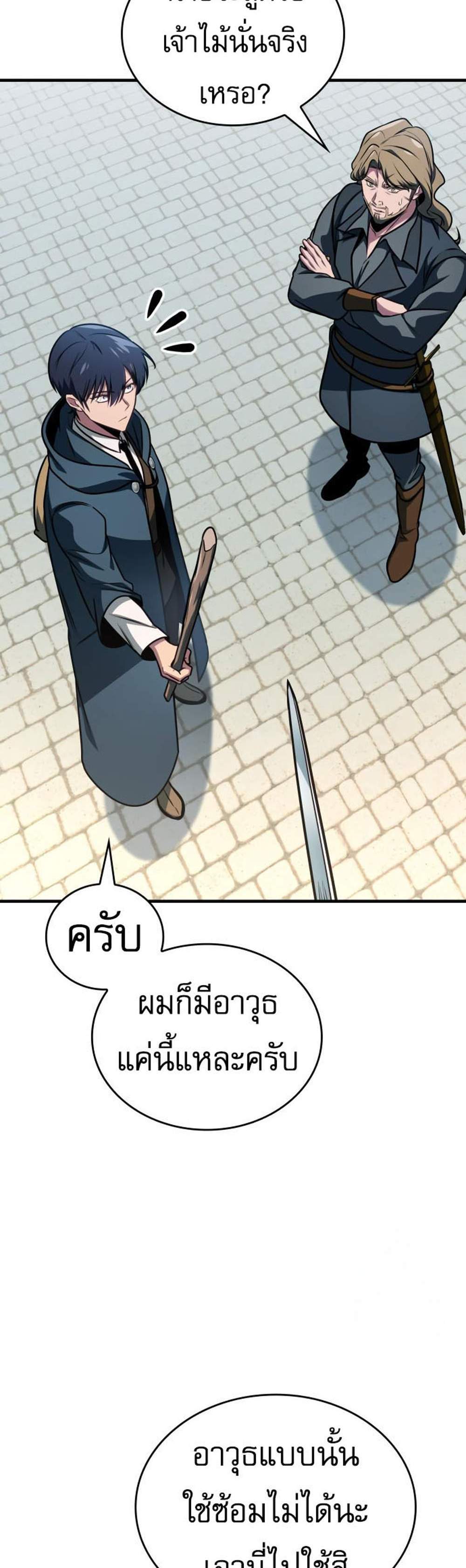 My Exclusive Tower Guide แปลไทย
