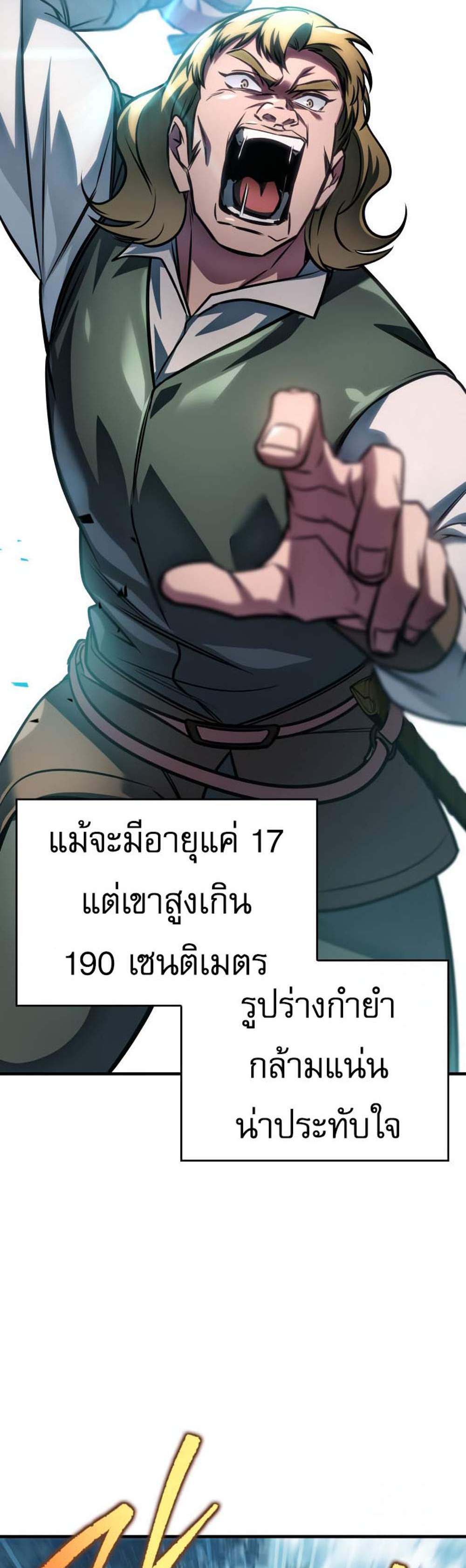 My Exclusive Tower Guide แปลไทย