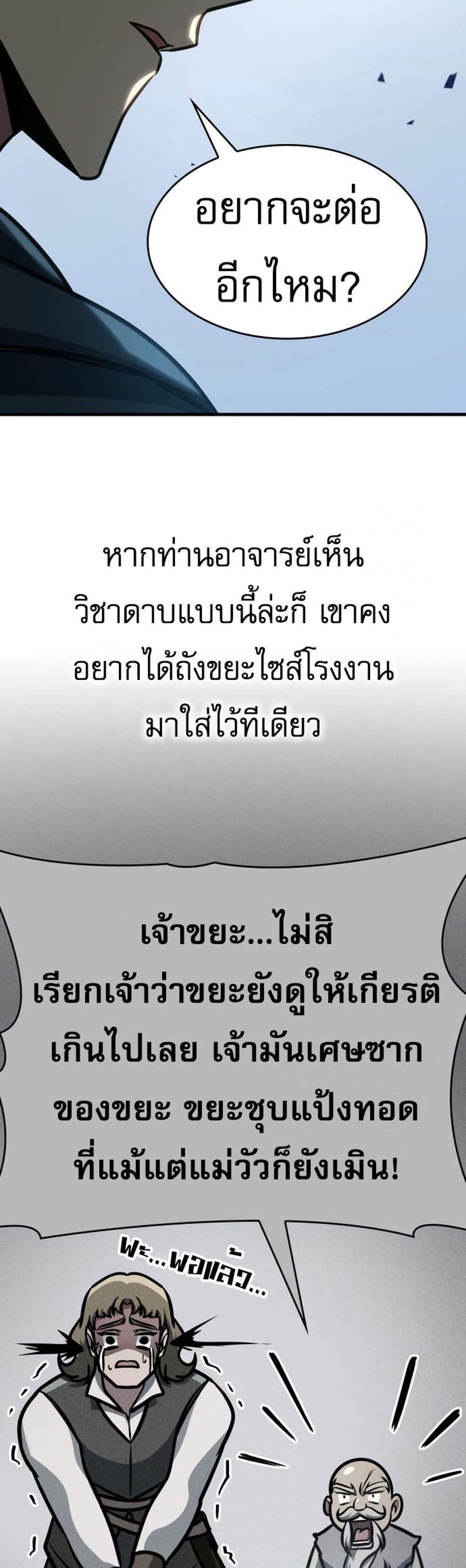 My Exclusive Tower Guide แปลไทย