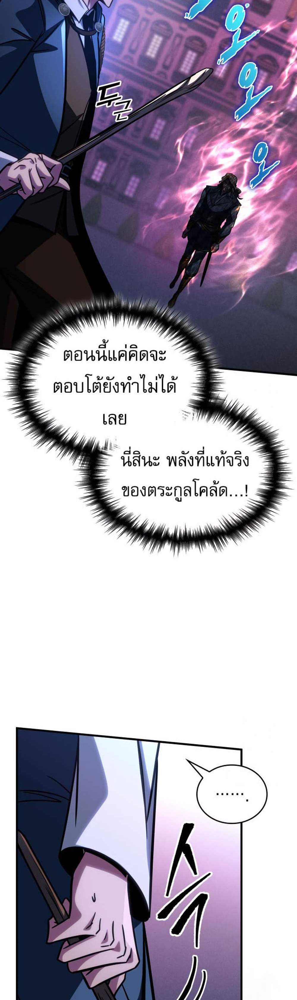 My Exclusive Tower Guide แปลไทย