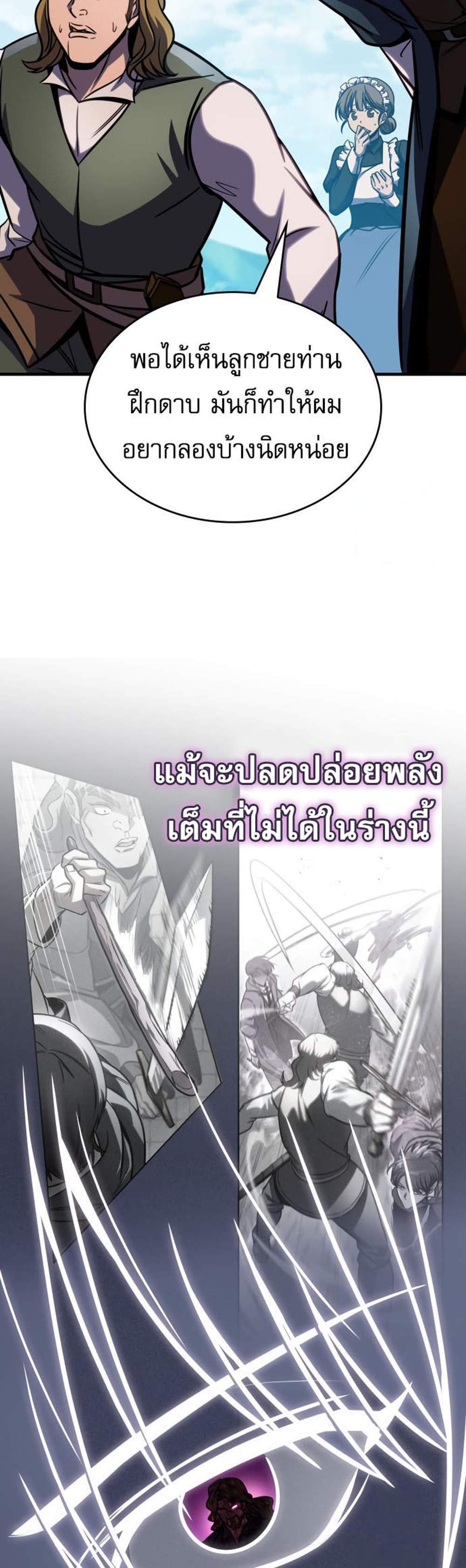 My Exclusive Tower Guide แปลไทย