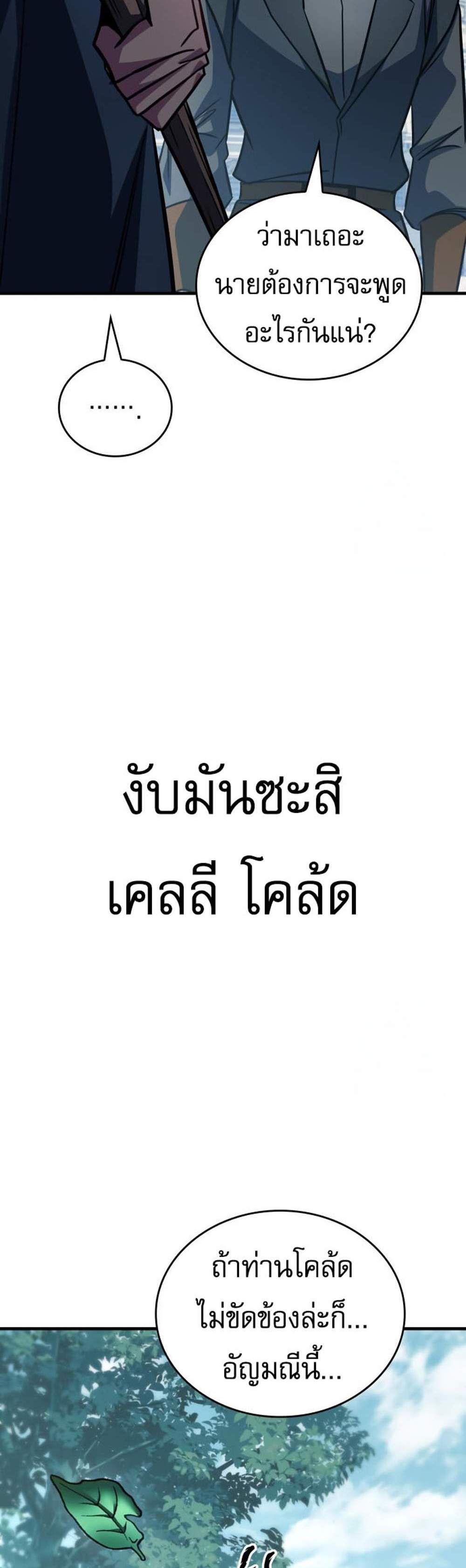 My Exclusive Tower Guide แปลไทย