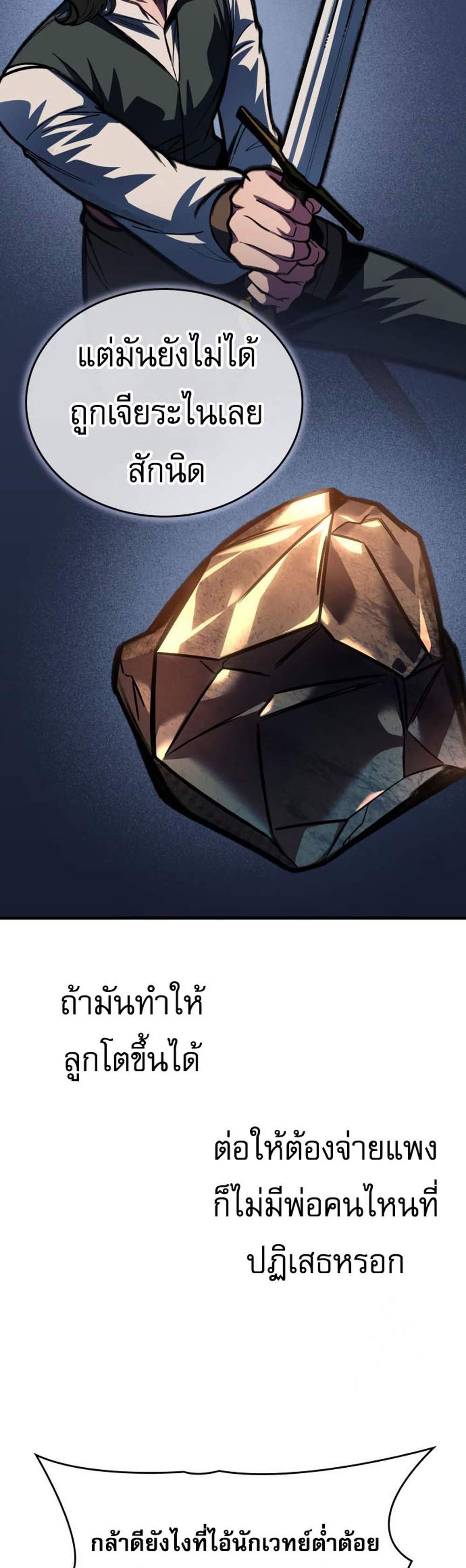 My Exclusive Tower Guide แปลไทย