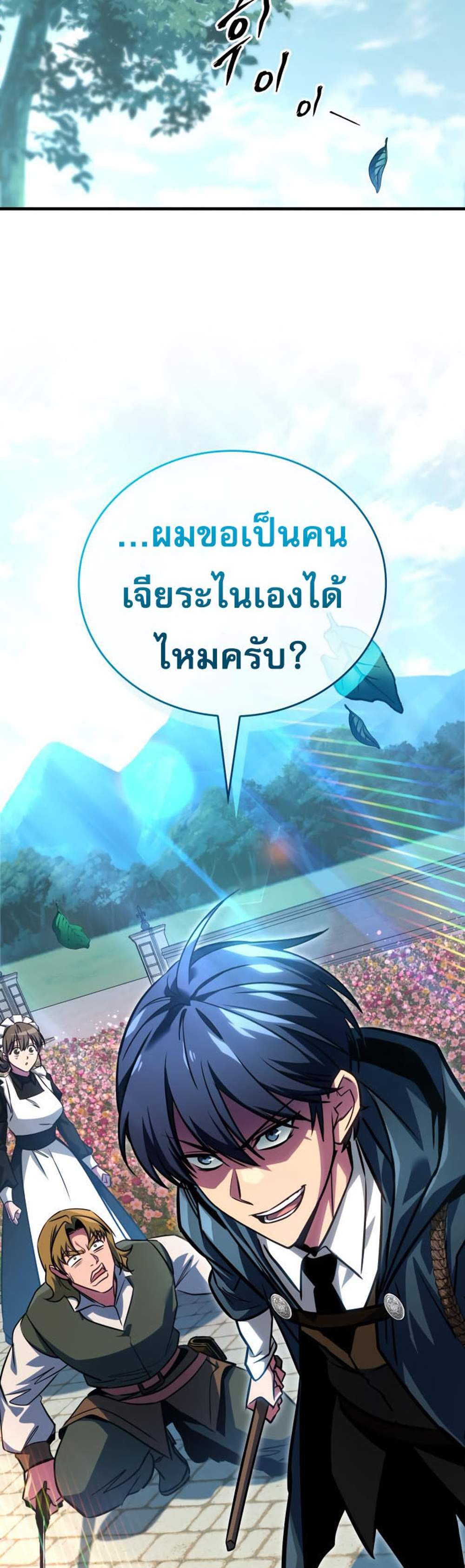 My Exclusive Tower Guide แปลไทย