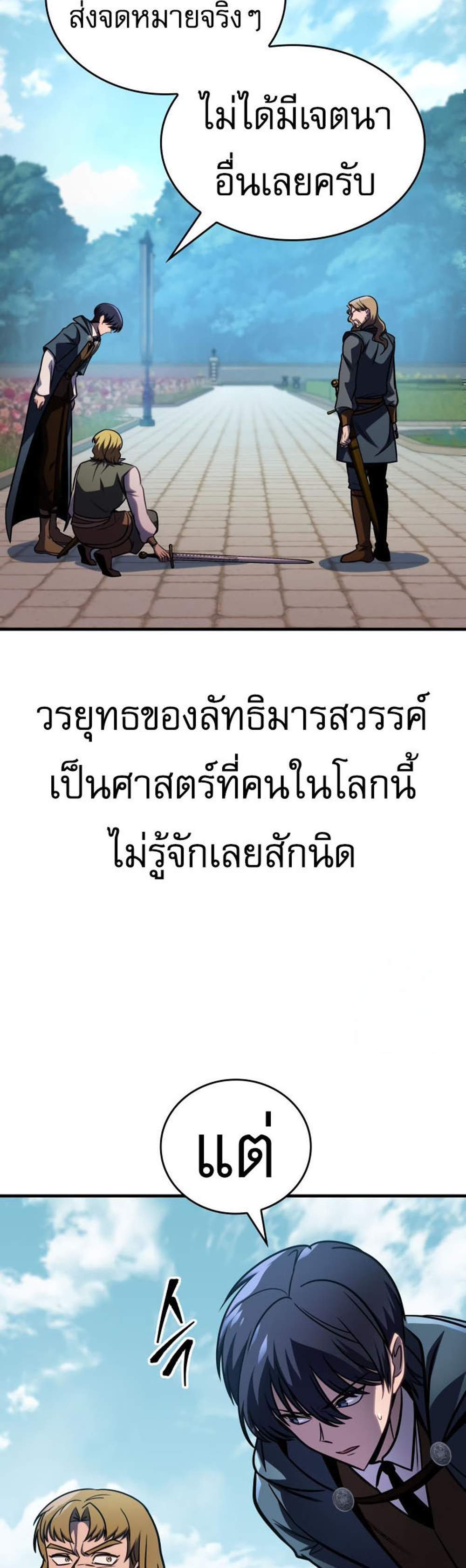 My Exclusive Tower Guide แปลไทย