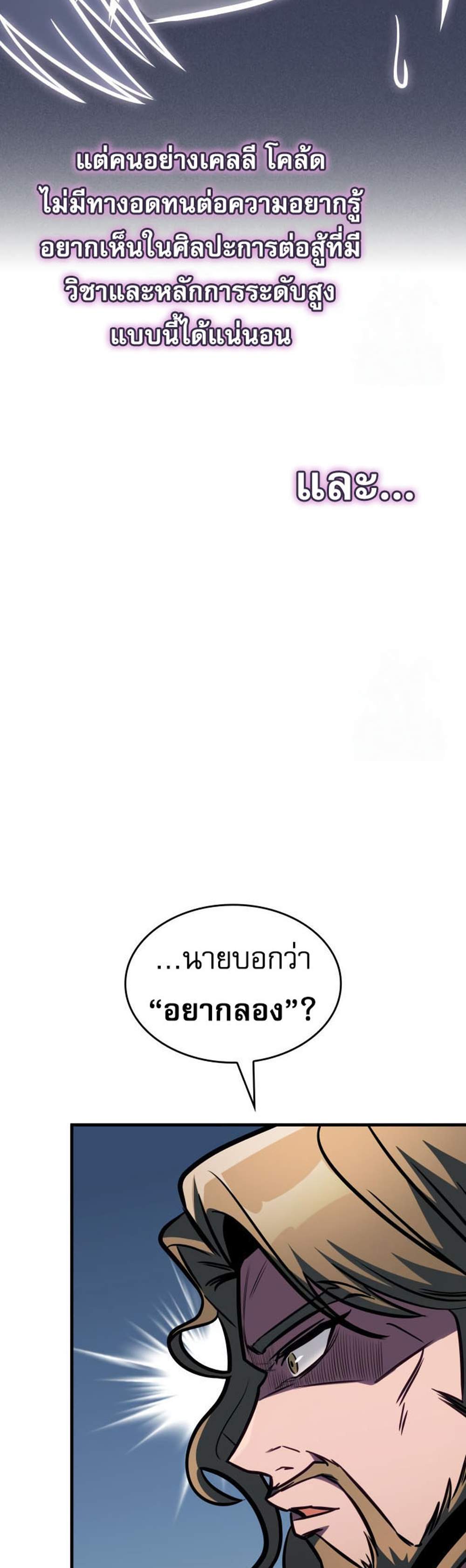 My Exclusive Tower Guide แปลไทย