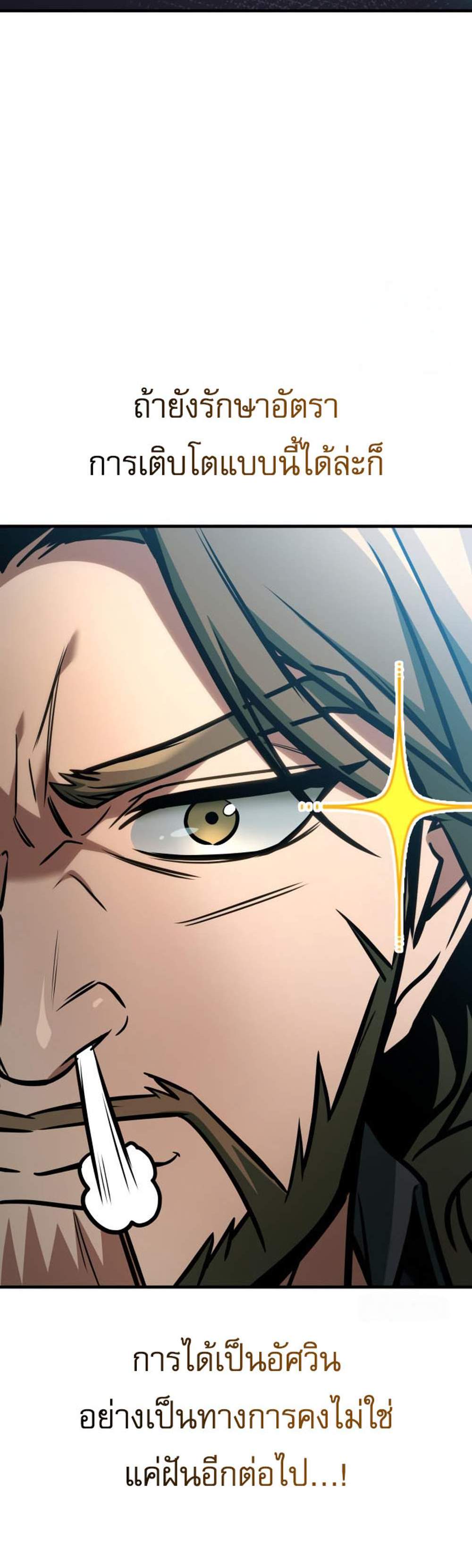 My Exclusive Tower Guide แปลไทย