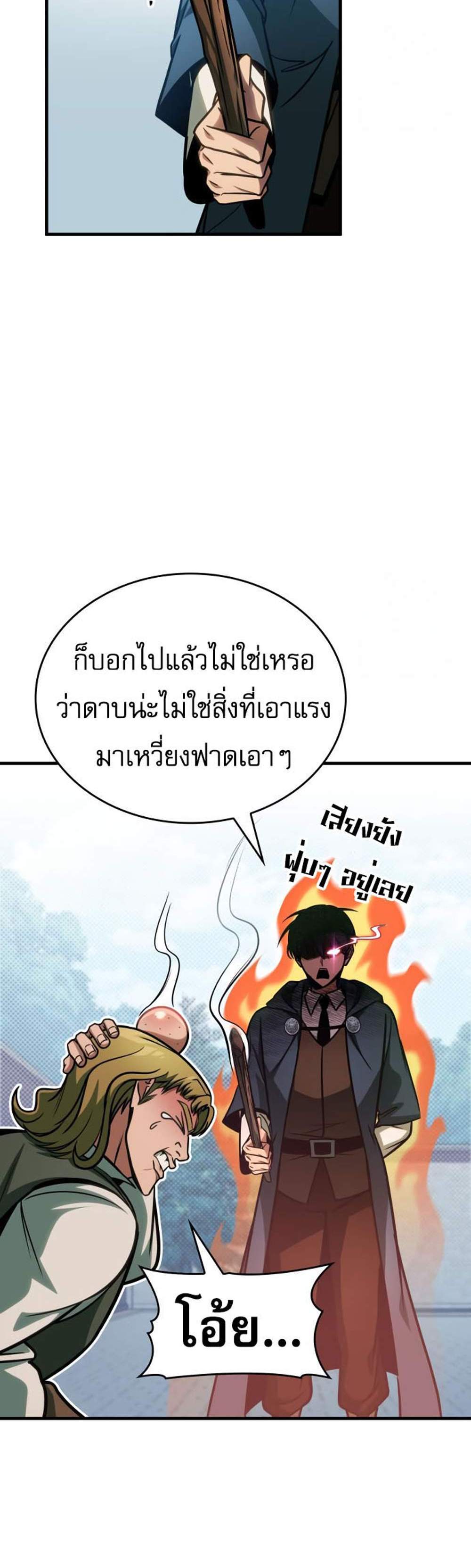 My Exclusive Tower Guide แปลไทย