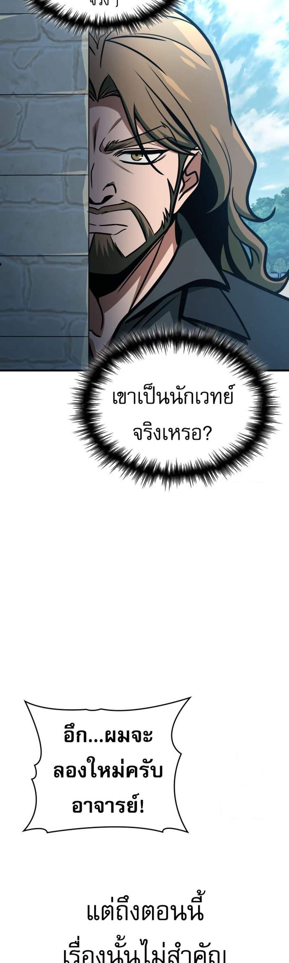 My Exclusive Tower Guide แปลไทย