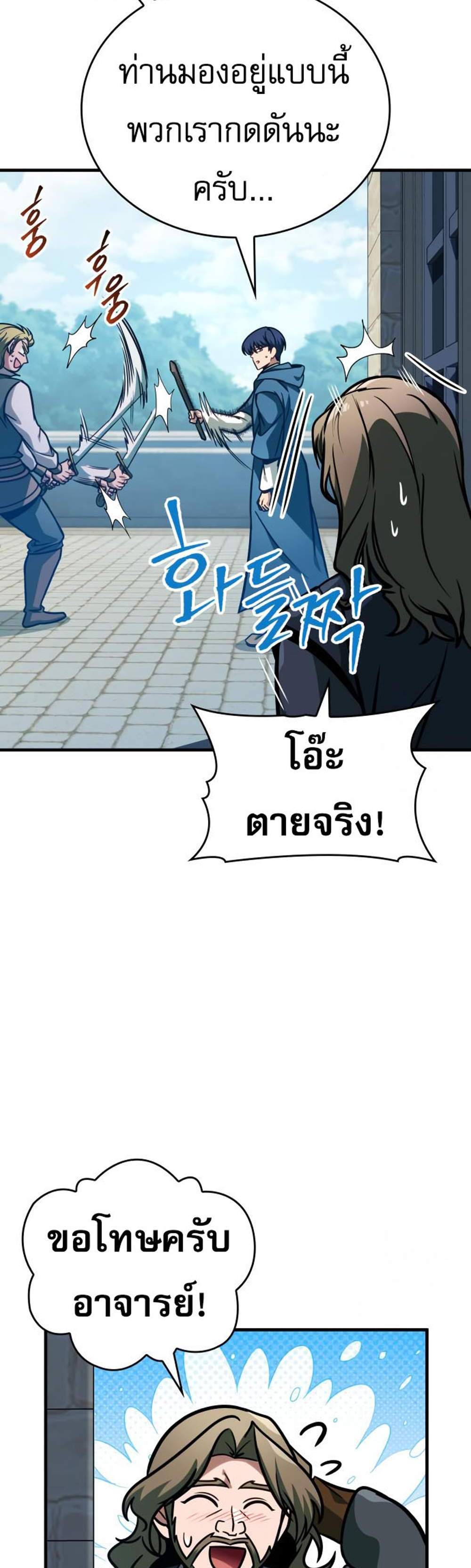 My Exclusive Tower Guide แปลไทย