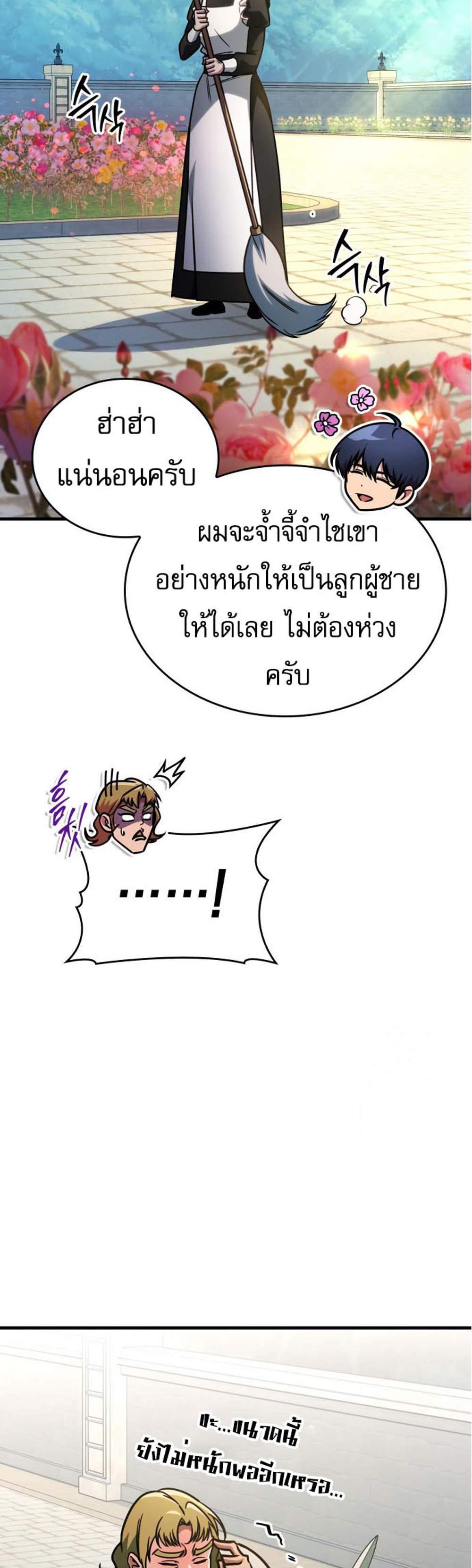 My Exclusive Tower Guide แปลไทย