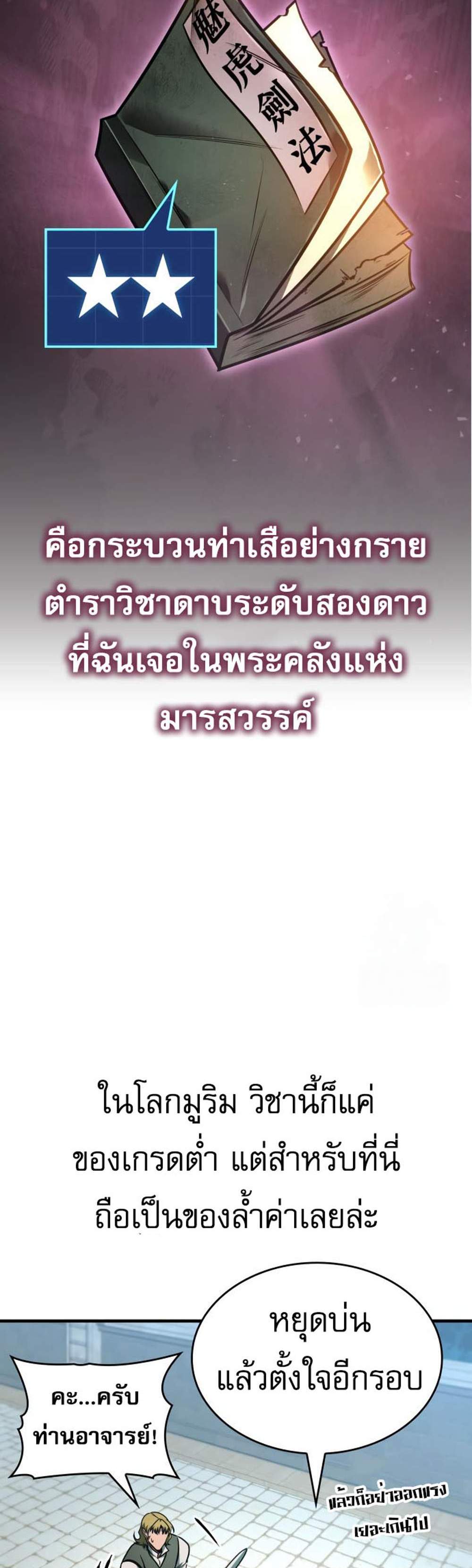 My Exclusive Tower Guide แปลไทย