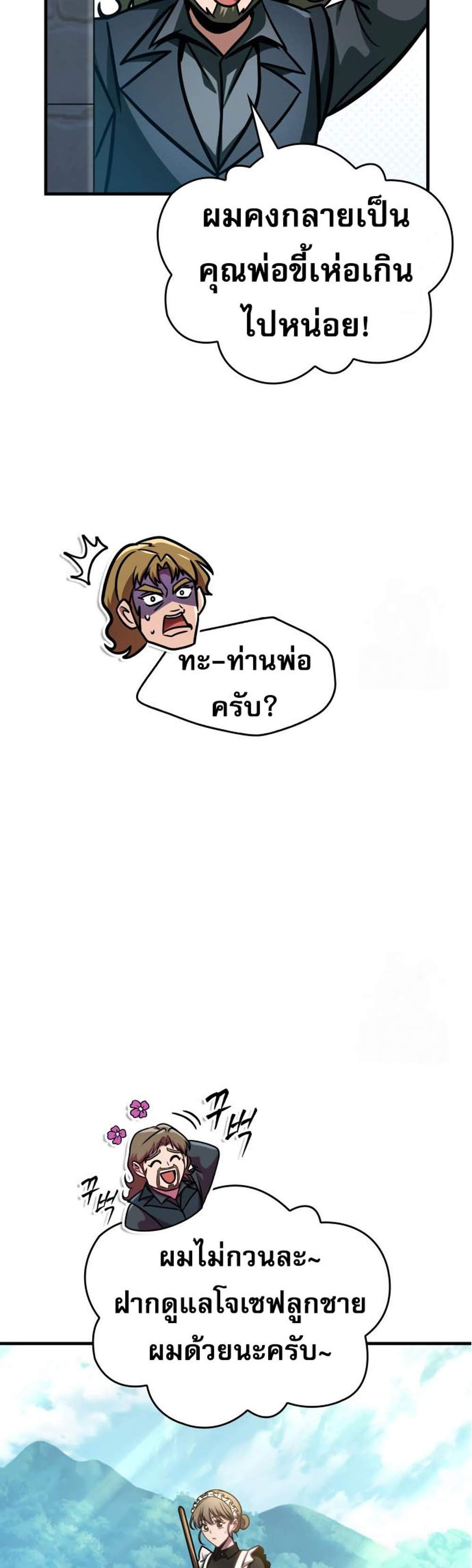 My Exclusive Tower Guide แปลไทย