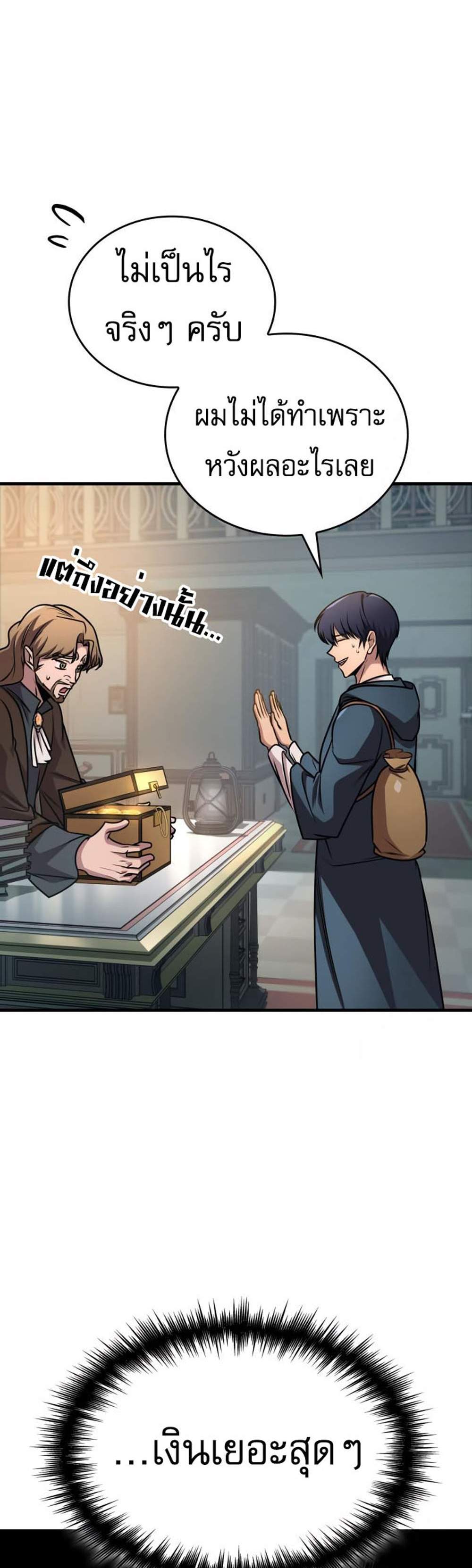 My Exclusive Tower Guide แปลไทย