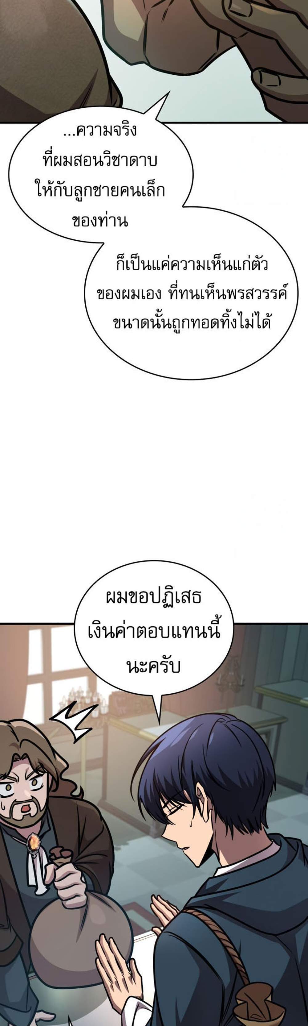 My Exclusive Tower Guide แปลไทย