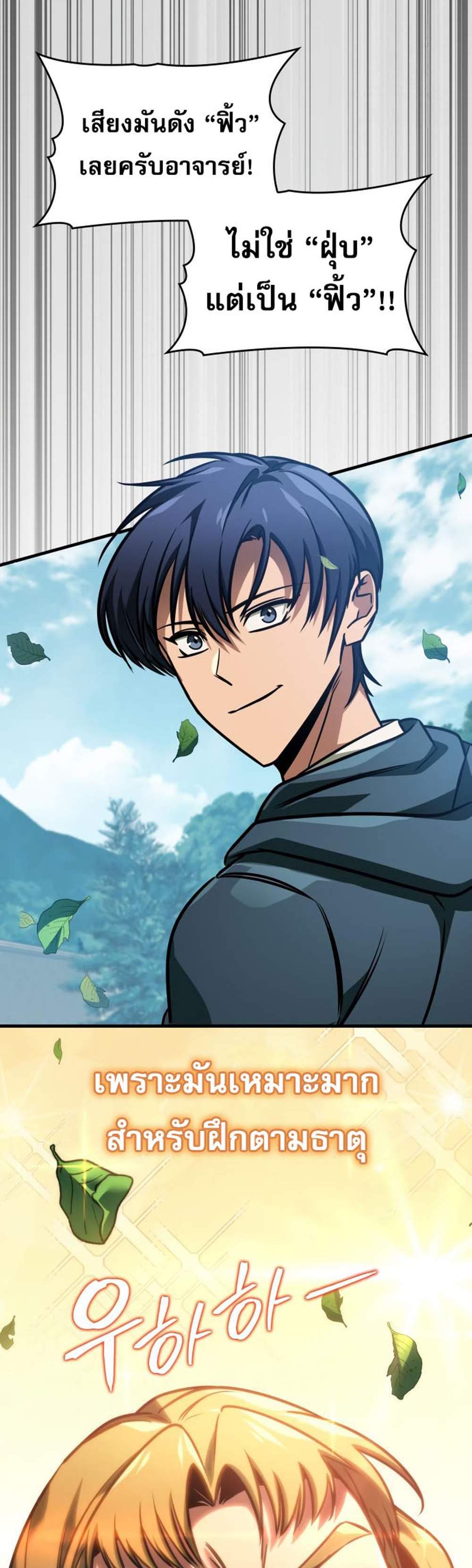 My Exclusive Tower Guide แปลไทย