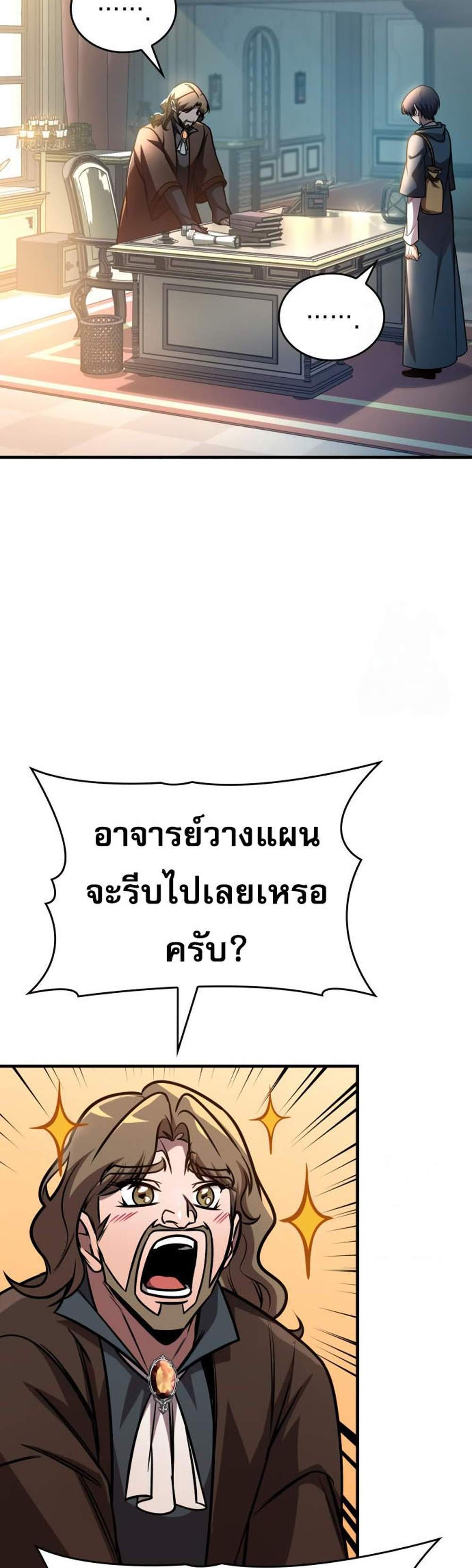 My Exclusive Tower Guide แปลไทย