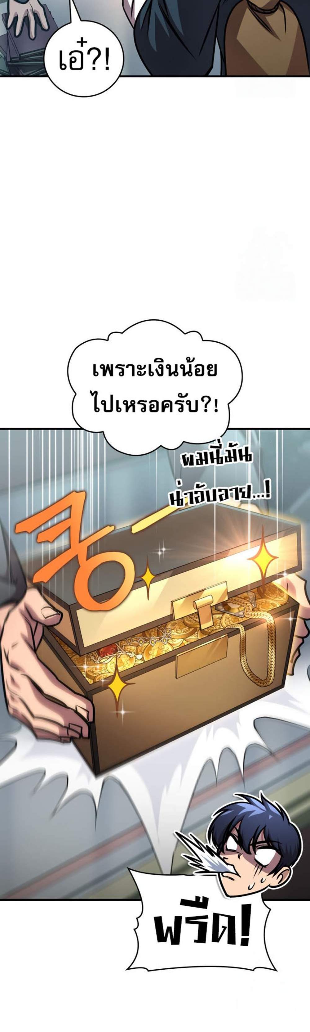 My Exclusive Tower Guide แปลไทย