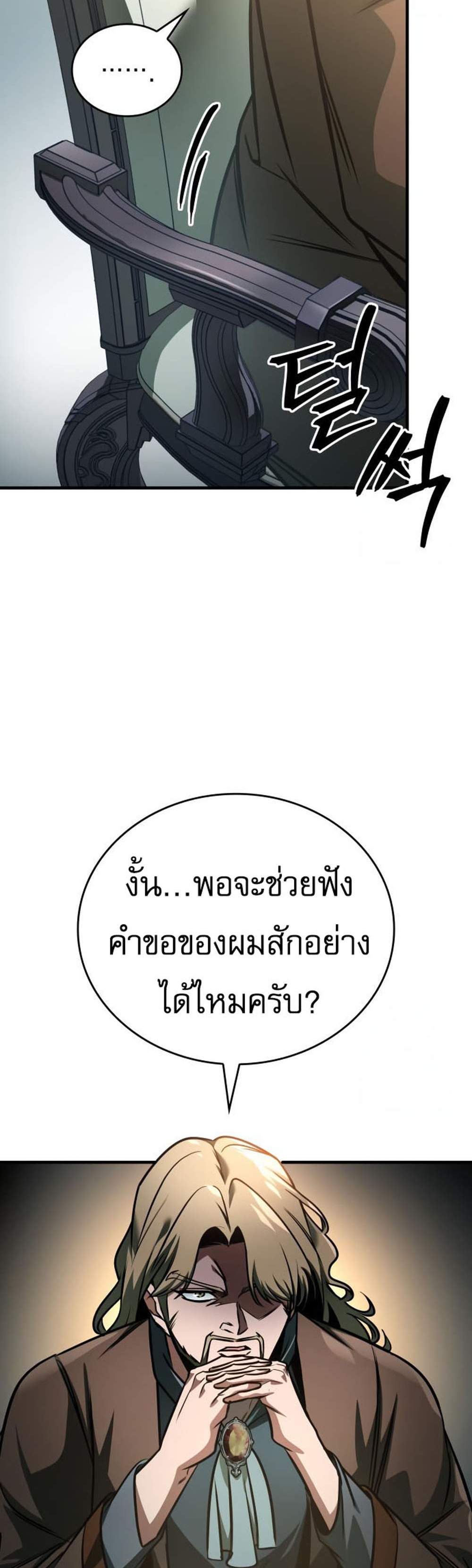 My Exclusive Tower Guide แปลไทย