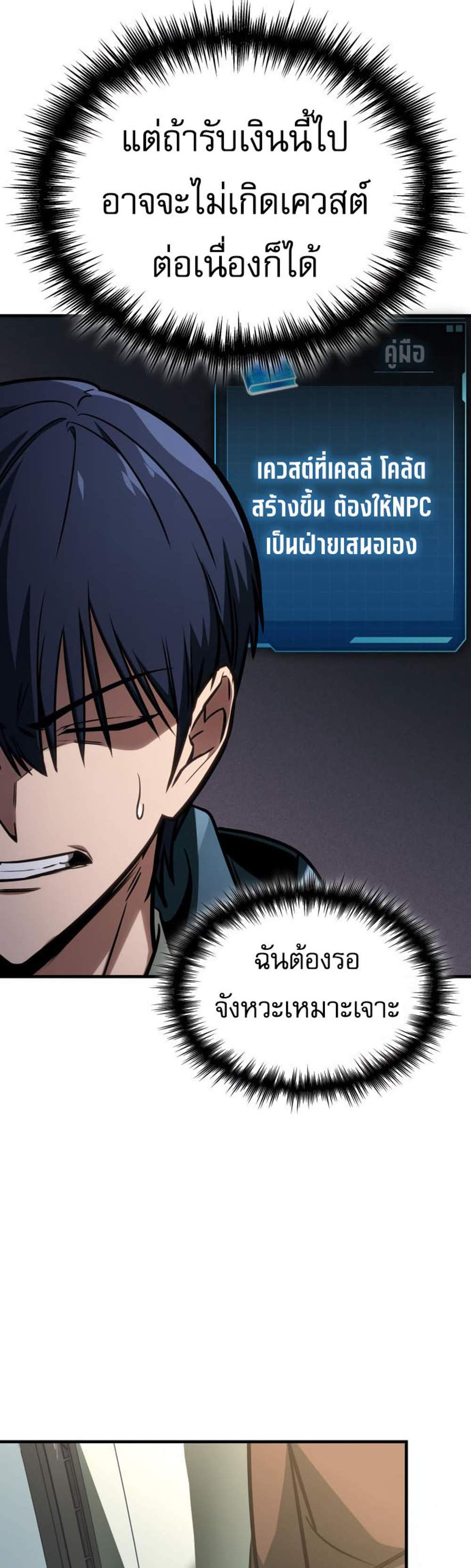 My Exclusive Tower Guide แปลไทย