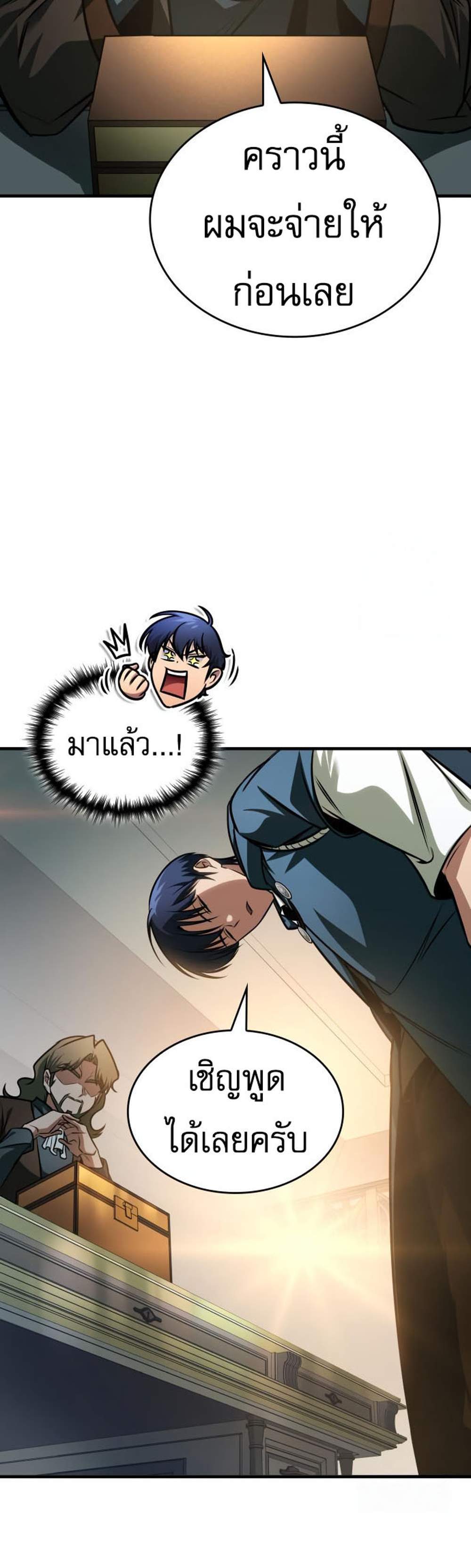 My Exclusive Tower Guide แปลไทย