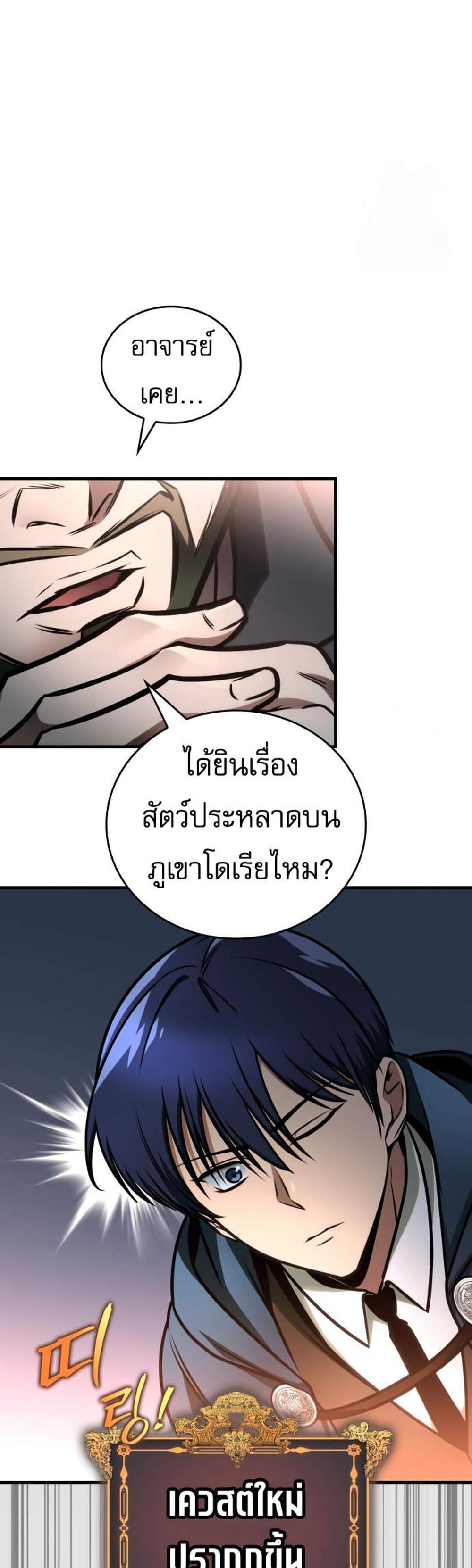 My Exclusive Tower Guide แปลไทย