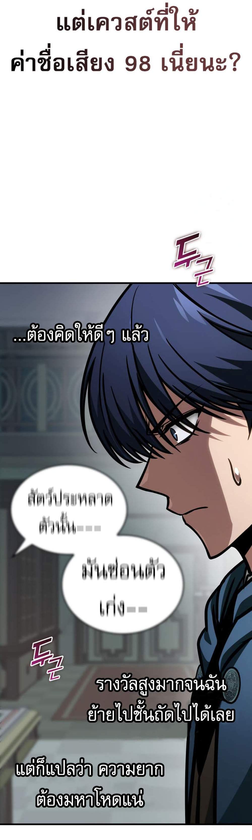 My Exclusive Tower Guide แปลไทย