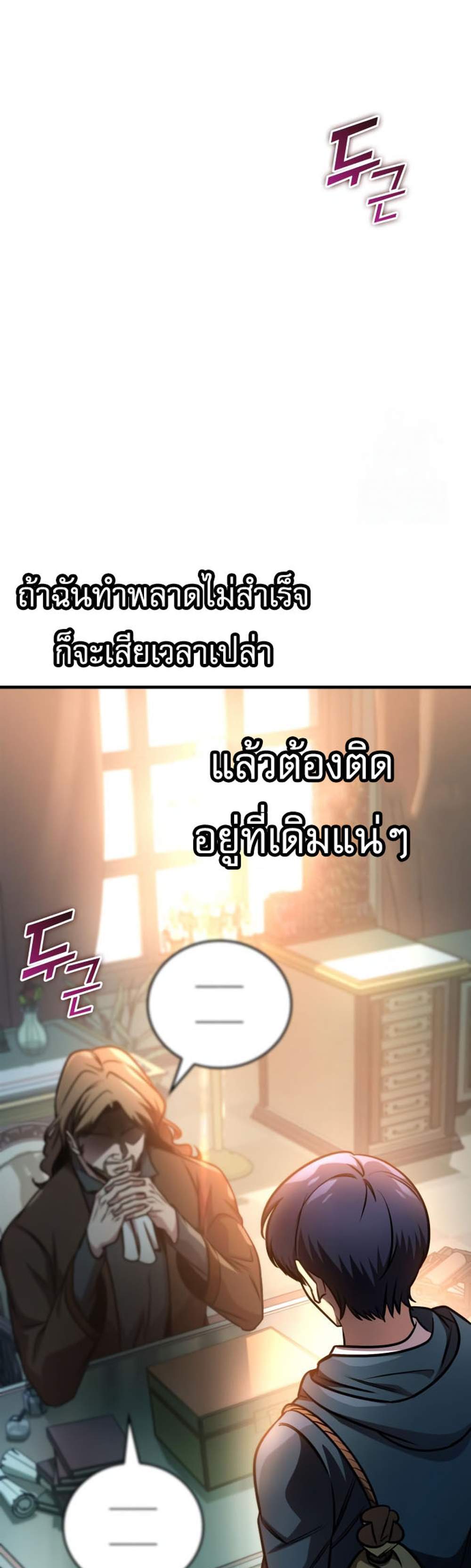 My Exclusive Tower Guide แปลไทย