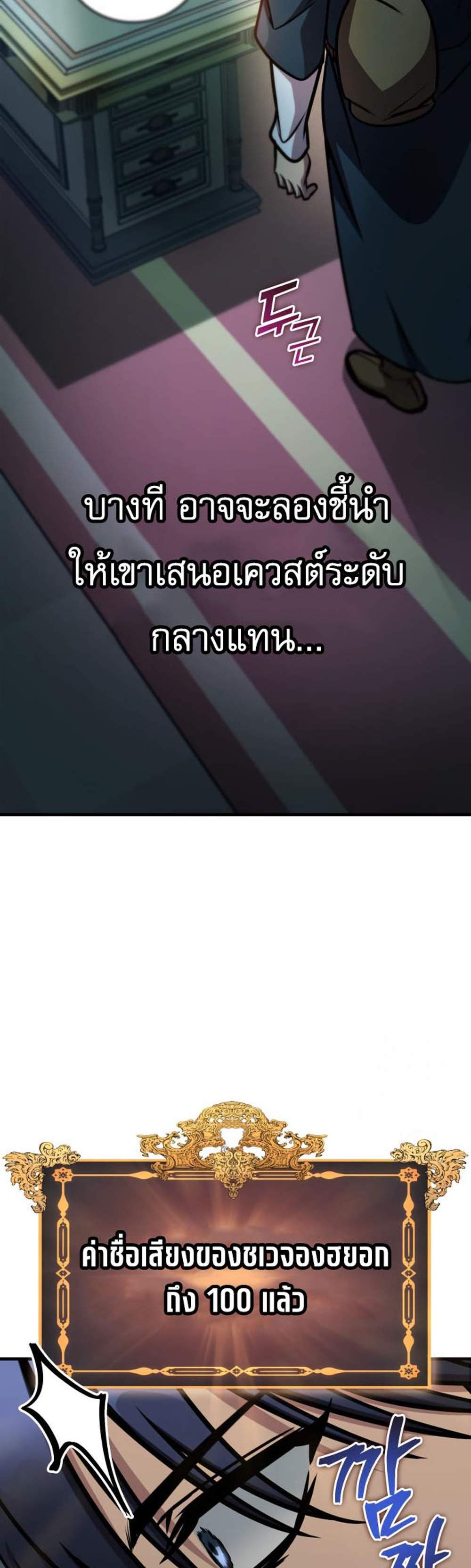My Exclusive Tower Guide แปลไทย