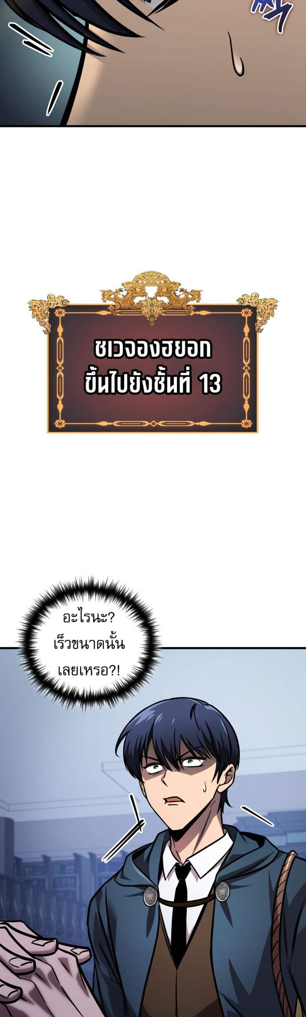 My Exclusive Tower Guide แปลไทย