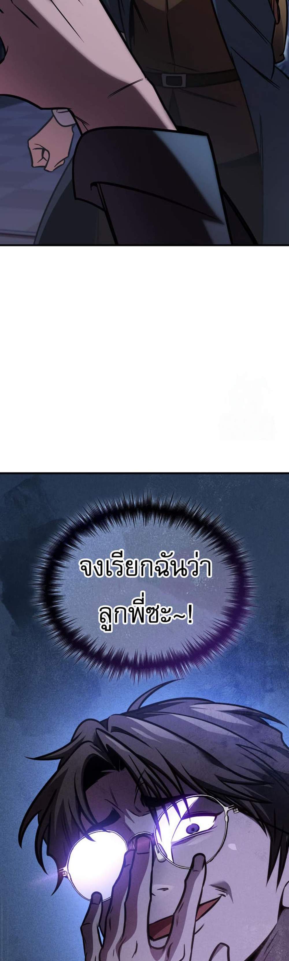 My Exclusive Tower Guide แปลไทย