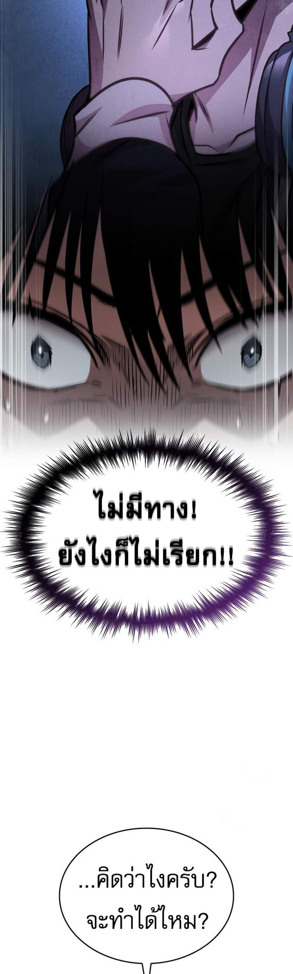 My Exclusive Tower Guide แปลไทย