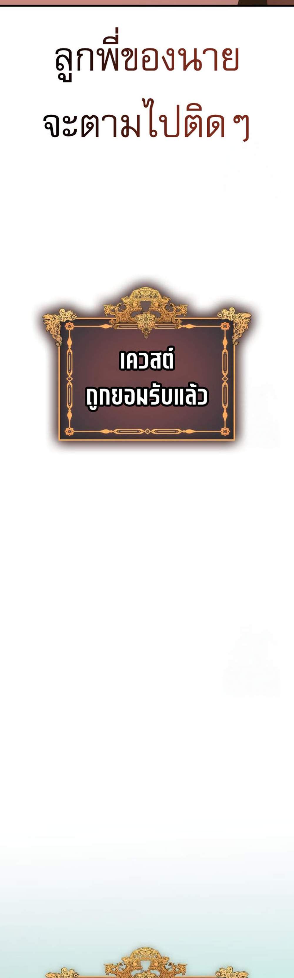 My Exclusive Tower Guide แปลไทย