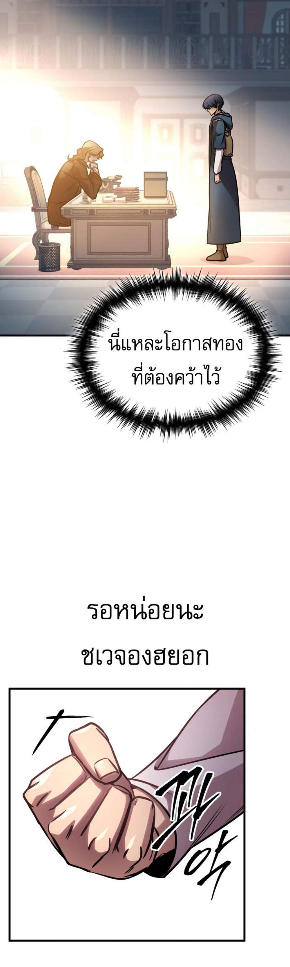 My Exclusive Tower Guide แปลไทย
